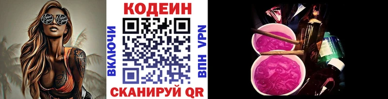 цены   mega маркетплейс  Codein Purple Drank  Сретенск 